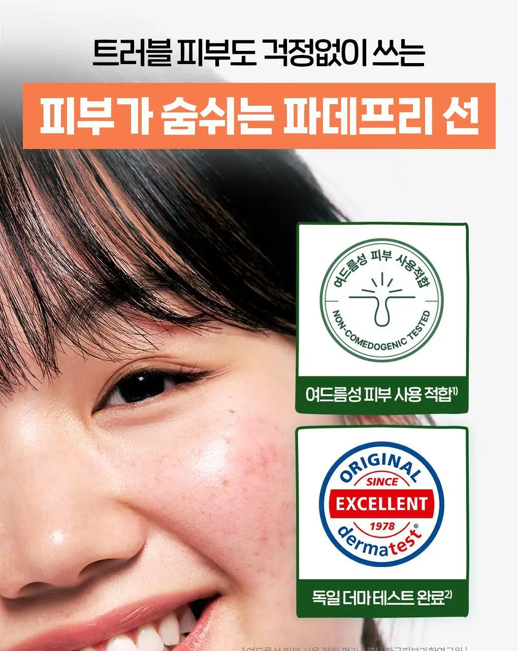 [포켓몬에디션/저자극파데프리] 브링그린 징크테카 파이토 BB 선 50mL(+BB선 20mL) 상세페이지 24